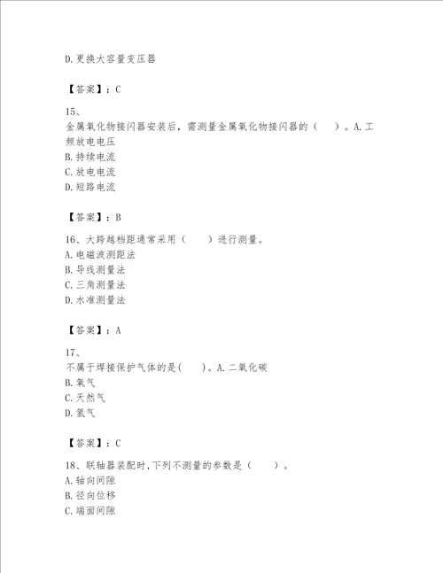 2023年一级建造师《实务-机电工程》考试题库（培优a卷）