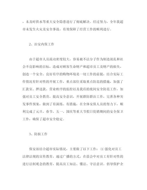 精编之保安部个人年终优秀工作总结范文.docx
