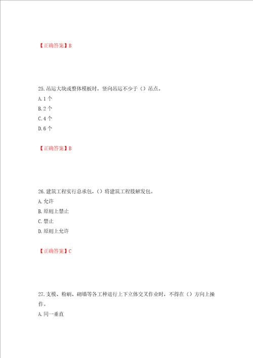 天津市建筑施工企业安管人员ABC类安全生产考试题库押题训练卷含答案93