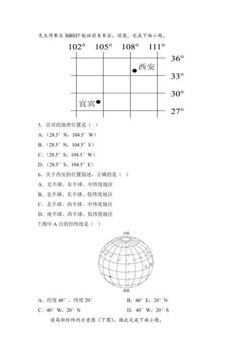 【人教版2024】 1.2 地球与地球仪（课时4教学设计） -七年级地理上册