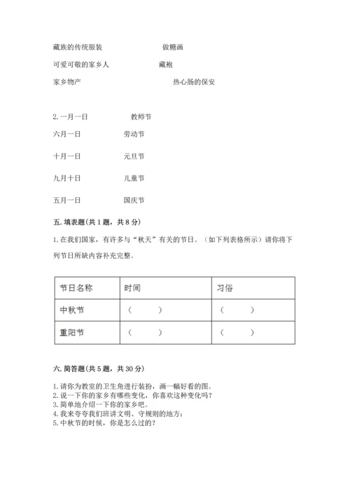 新部编版小学二年级上册道德与法治期末测试卷a4版打印.docx