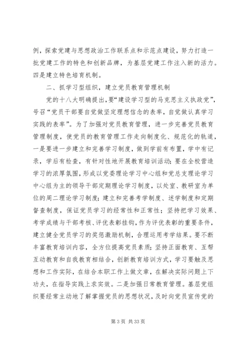 高校党建和思想政治工作长效机制初探.docx