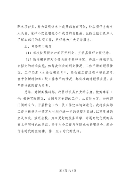 有关编辑部工作计划.docx