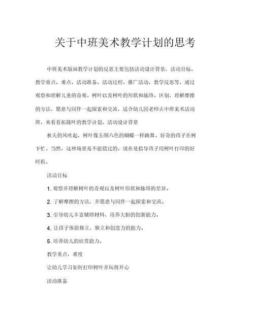 中班美术拓印树叶教案反思