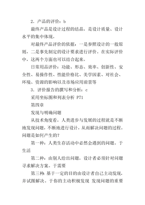 高中通用技术会考知识点 高中(通用技术)会考各知识点总结汇总