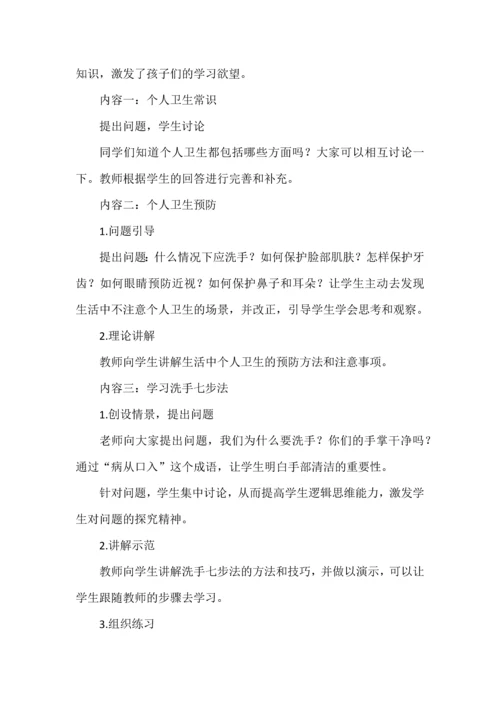 中小学劳动教育之《个人卫生我来做》教学设计.docx