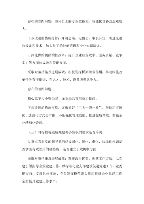 公司全国国有企业党的建设工作会议精神贯彻落实情况“回头看”报告.docx