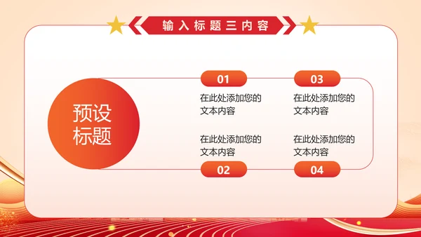 党政，述职报告通用PPT模板