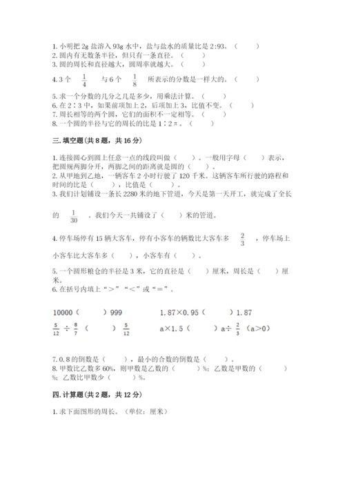 小学六年级上册数学期末测试卷及参考答案【综合题】.docx