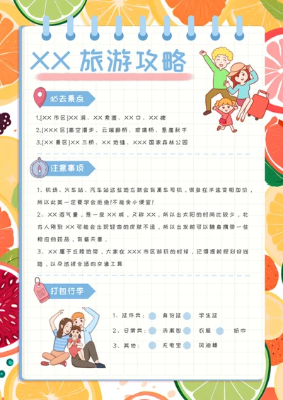 旅游攻略
