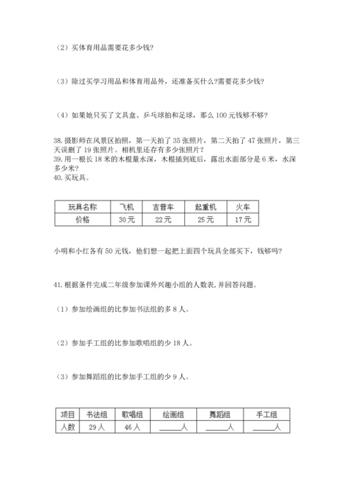 二年级上册数学应用题100道带答案（a卷）.docx