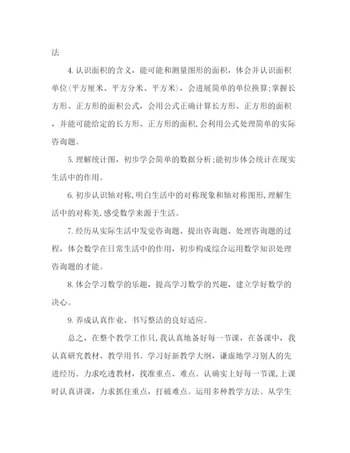 精编之数学教师工作参考总结范文（通用）.docx