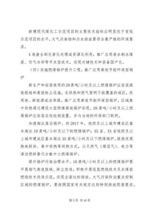 煤炭清洁高效利用行动计划国家能源局.docx