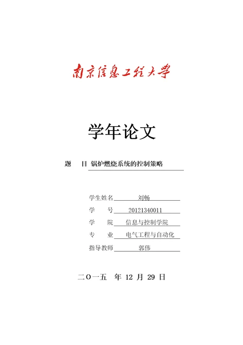 锅炉燃烧系统的控制策略研究