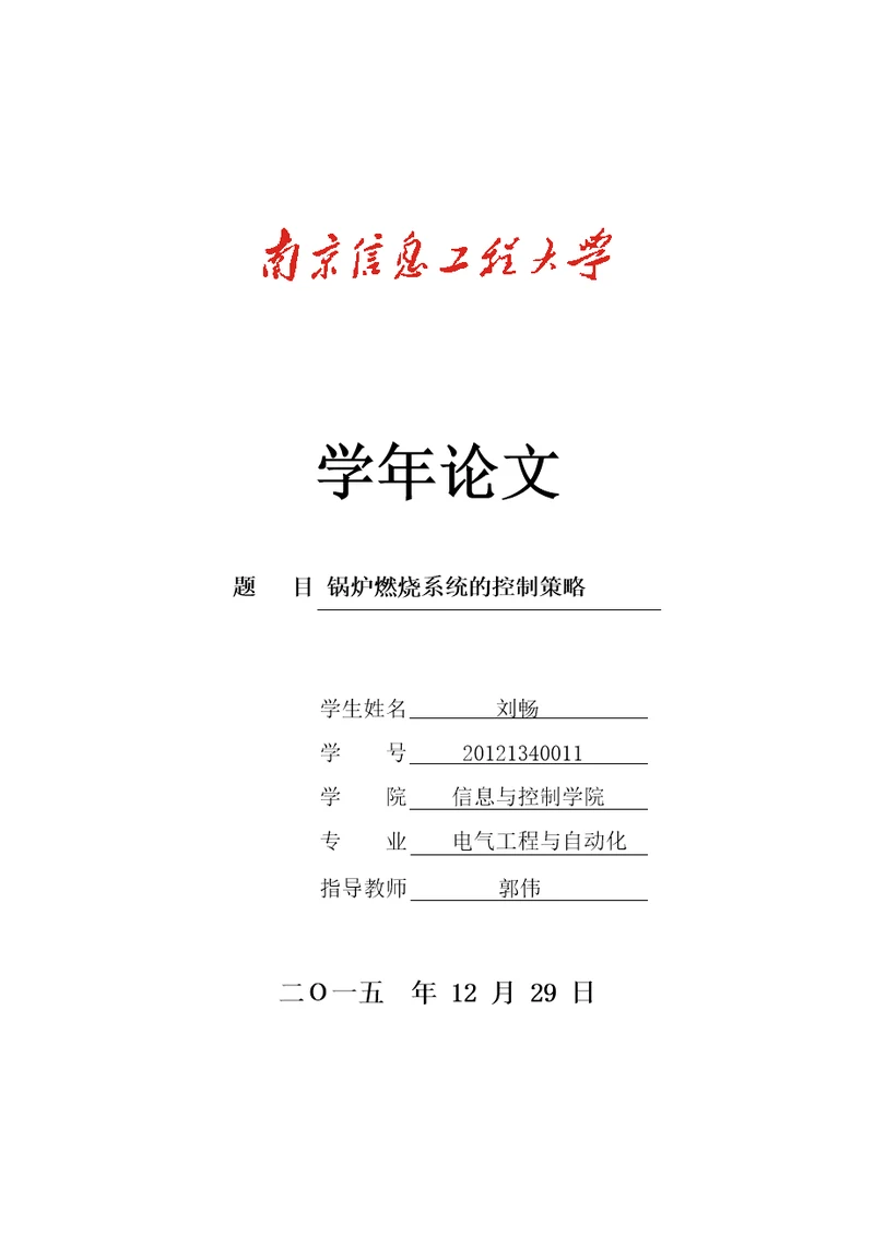 锅炉燃烧系统的控制策略研究