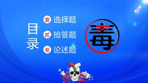 国际禁毒日禁毒知识竞赛禁毒PPT课件禁毒日（禁毒）