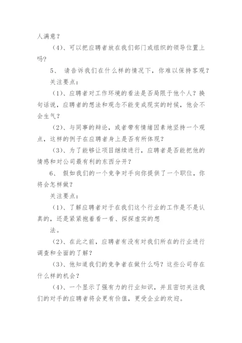 人力资源经理典型面试问题.docx