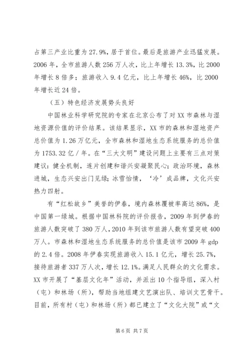 伊春林区和谐社会的构建.docx