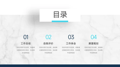 蓝色简洁大理石转正述职报告PPT模板