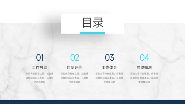 蓝色简洁大理石转正述职报告PPT模板