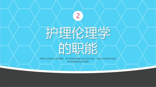 红蓝简约形状护理伦理学培训PPT课件