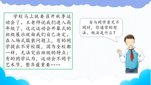 2.学会沟通交流  课件（一课时）