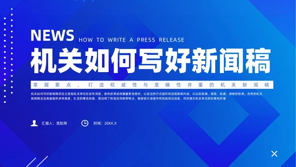 蓝色简约风机关新闻写作培训笔杆子是这样练成的培训课件