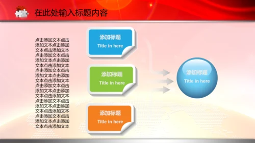 政协政治协商会议统一战线PPT模板统战
