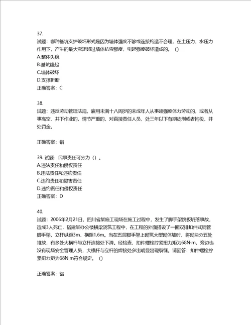 2022年广东省安全员B证建筑施工企业项目负责人安全生产考试试题第二批参考题库第472期含答案