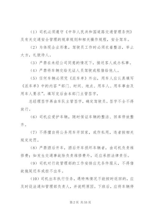 小企业车辆管理制度.docx