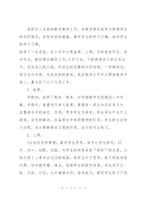 数学教师工作心得个人10篇.docx