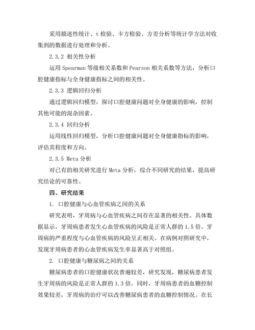 口腔健康与全身健康的相互影响研究