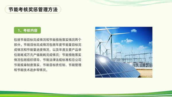 绿色简约能源管理知识培训PPT模板宣传PPT动态PPT