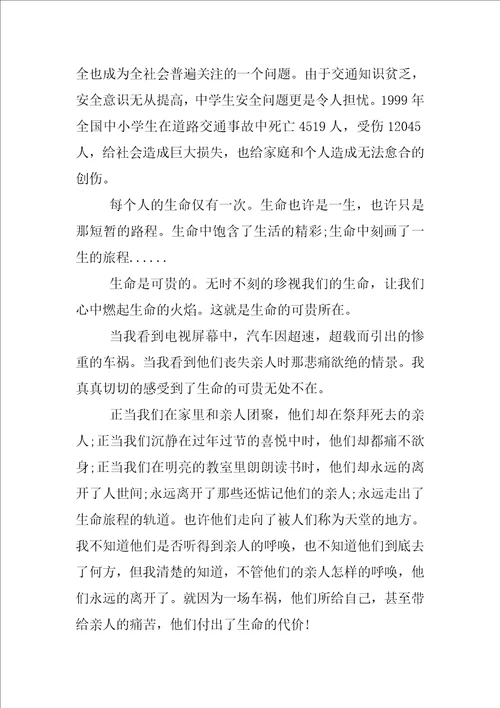 XX为了我们的明天观后感600字作文