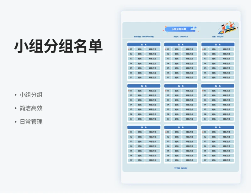 小组分组名单