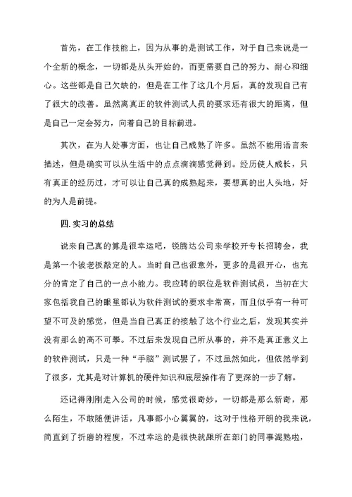 有关总结实习报告汇编十篇