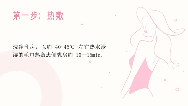 粉色插画简约商务乳房护理乳腺护理培训PPT模板