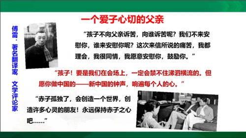 第三单元名著导读《傅雷家书》选择性阅读课件