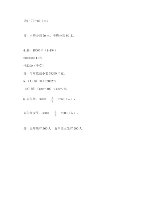 人教版六年级上册数学期末测试卷含答案下载.docx