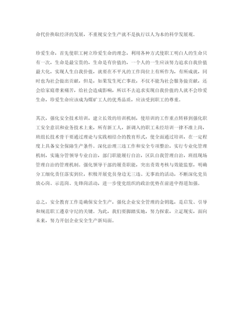 【精编】《安全管理论文》之浅谈矿区安全教育工作及煤矿安全管理的探讨.docx