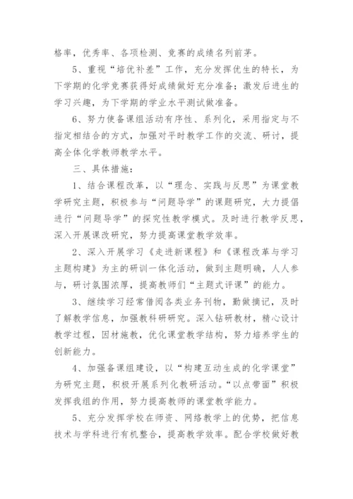 高三化学备课组总结.docx