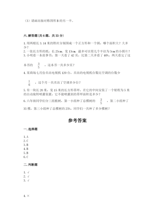 六年级数学上册期末考试卷附参考答案【研优卷】.docx