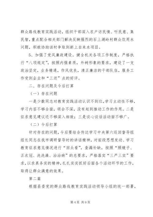 民企局党的群众路线教育工作汇报2篇.docx