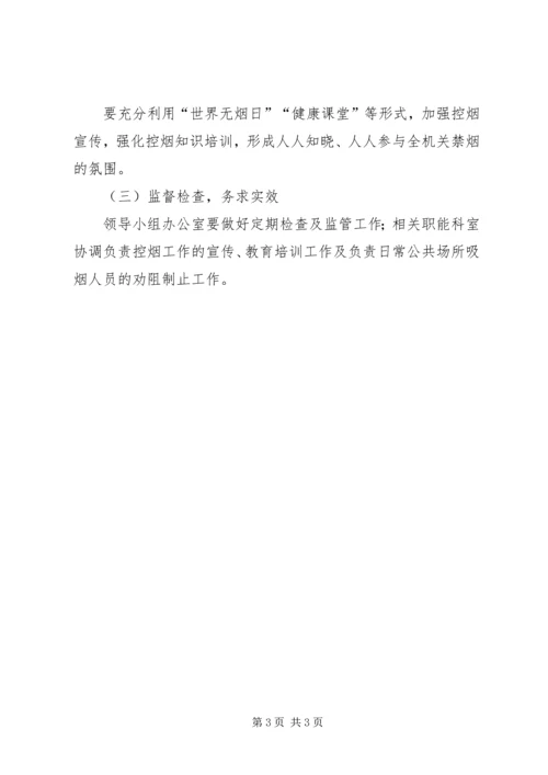 街道创建无烟党政机关实施方案.docx