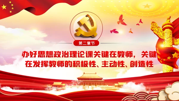 如何办好上好思政课学校思政课专题PPT