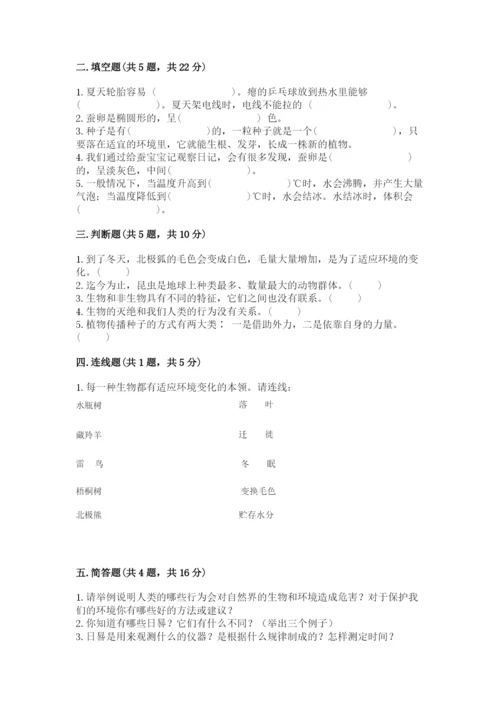 苏教版四年级下册科学期末考试试卷含答案解析.docx