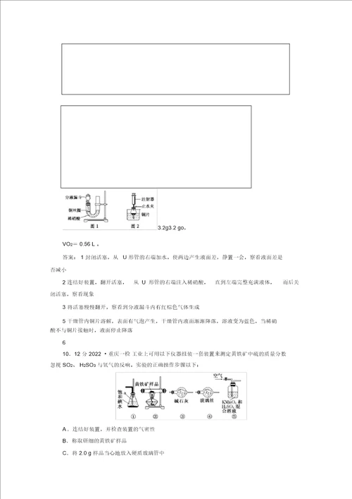 2022届高考化学二轮提能力优化训练化学实验方案的设计与评价