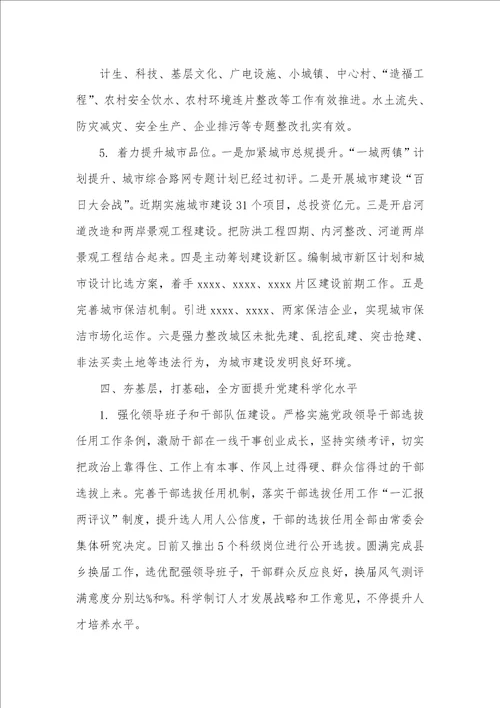 2021年县委领导班子工作总结