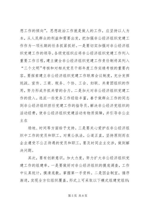 新时期“两新”组织党建工作分析.docx