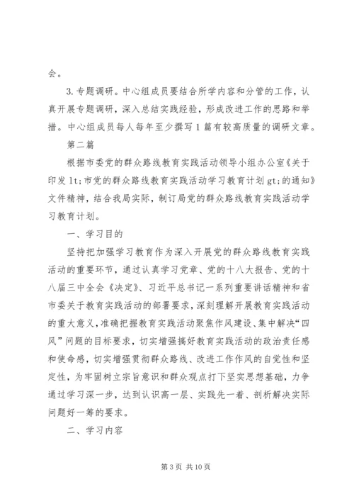 民防局中心组学习计划3篇.docx